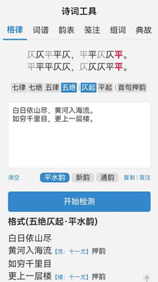 诗词吾爱截图