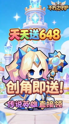 不朽之守护 0.05折龙之召唤免费版截图