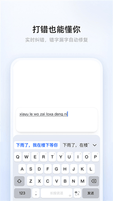 千问输入法手机版截图