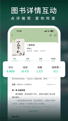 爱奇艺小说手机版截图