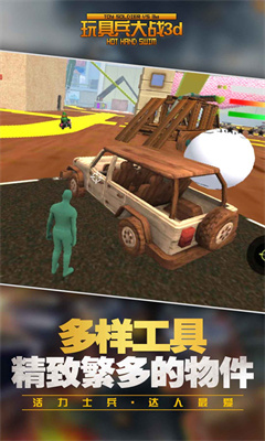 玩具兵大战截图