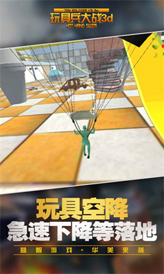 玩具兵大战截图