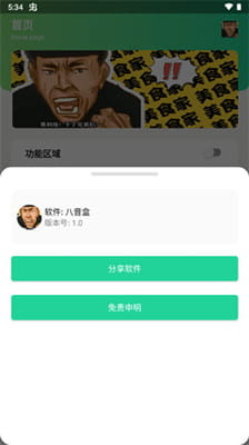 八音盒手机版截图