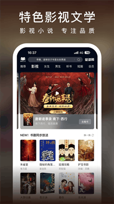 爱奇艺小说手机版截图