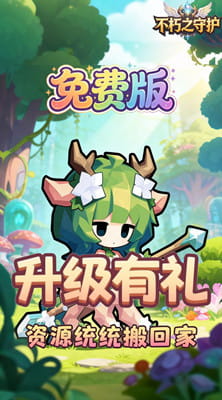 不朽之守护 0.05折龙之召唤免费版截图