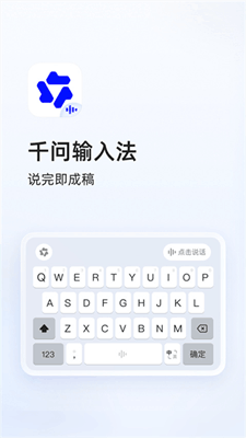 千问输入法手机版截图