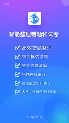 纠错大师免费版截图