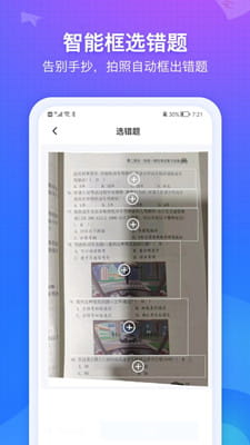 纠错大师免费版截图