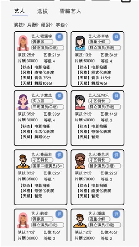 我是导演截图