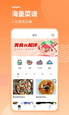 烘培厨房最新版截图