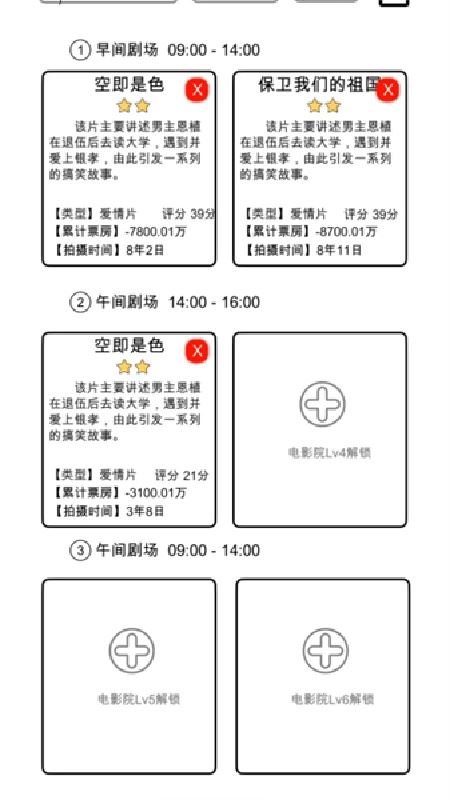 我是导演截图