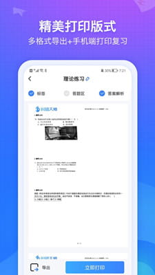 纠错大师免费版截图