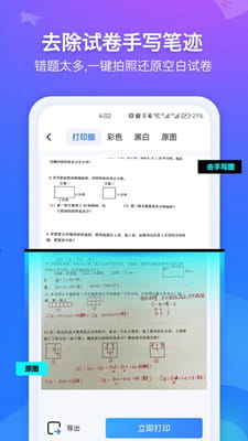 纠错大师截图
