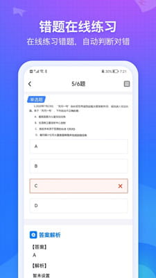 纠错大师截图