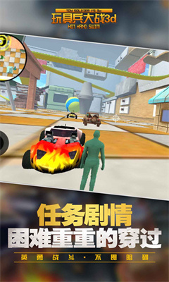 玩具兵大战截图