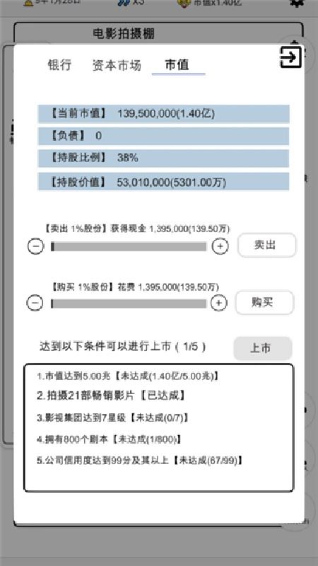 我是导演截图