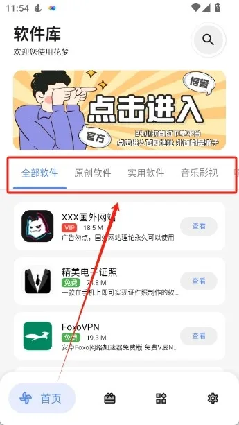 花梦助手-2