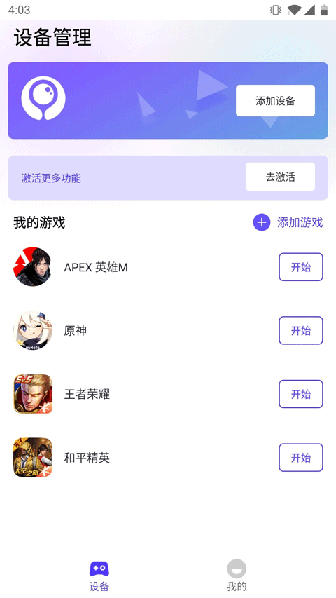 墨鱼游戏助手最新版截图