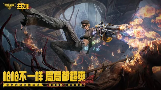 逆战未来截图