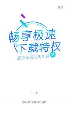 迅雷截图