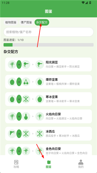 植物大战僵尸助手-1