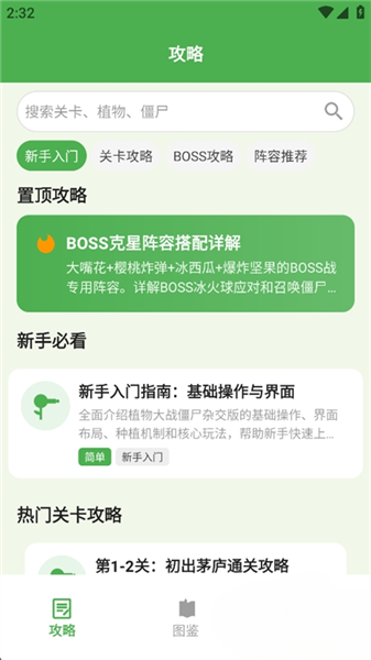 植物大战僵尸助手截图