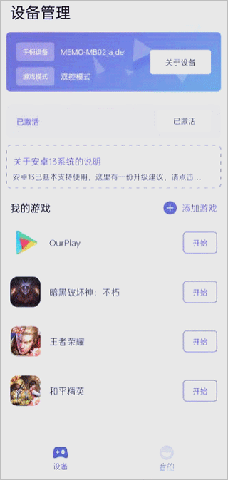墨鱼游戏助手-4
