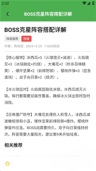 植物大战僵尸助手截图