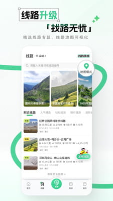 两步路截图