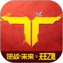 逆战未来