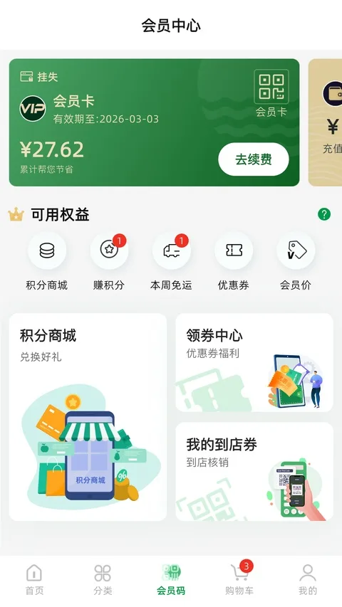 三江购物截图