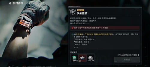 《三角洲行动》s11失去信号任务攻略一览-2