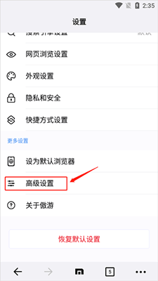 傲游浏览器-2