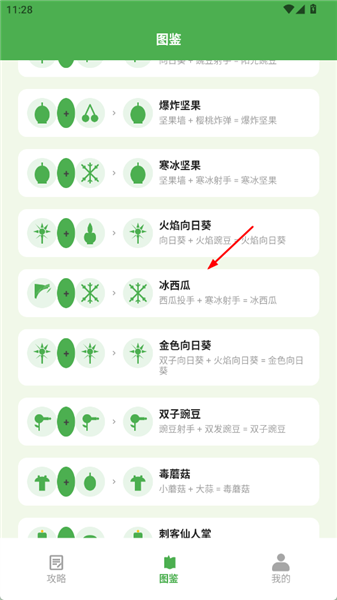 植物大战僵尸助手-2