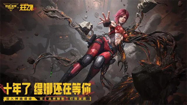 逆战未来截图