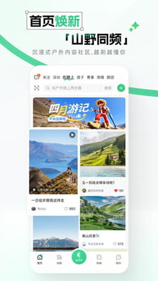 两步路截图