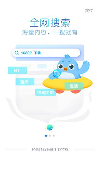 迅雷手机版截图