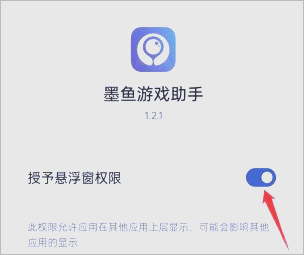 墨鱼游戏助手-5