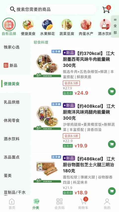 三江购物最新版截图