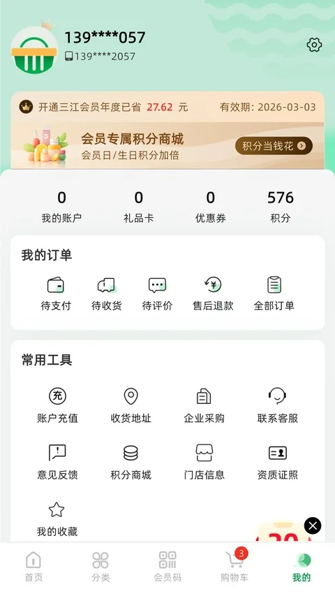 三江购物最新版截图