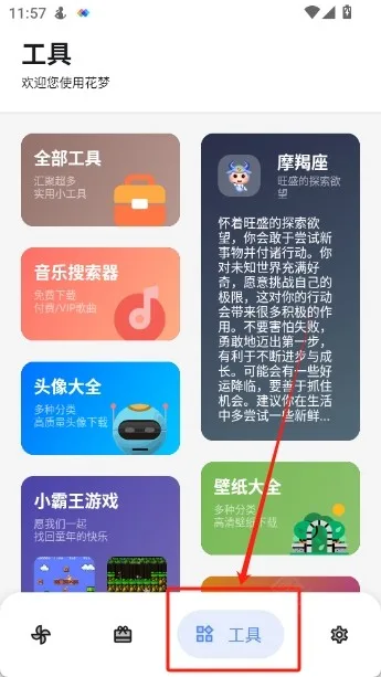 花梦助手-7