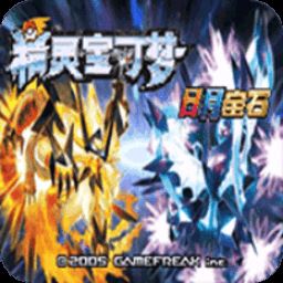 口袋妖怪日月宝石汉化版