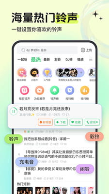 铃声多多截图