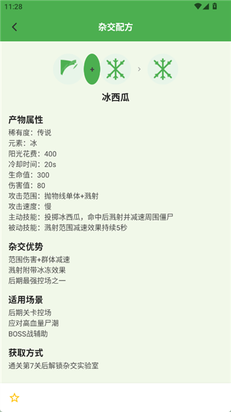 植物大战僵尸助手-3