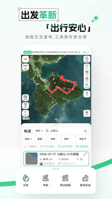两步路截图