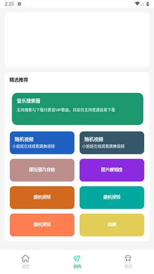 花梦助手截图