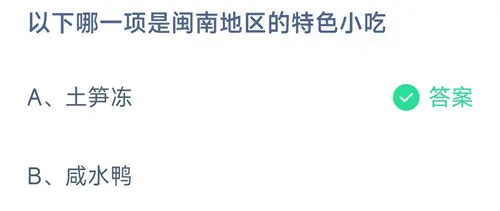 2026《支付宝》9月24日每日一题答案介绍(2)-2