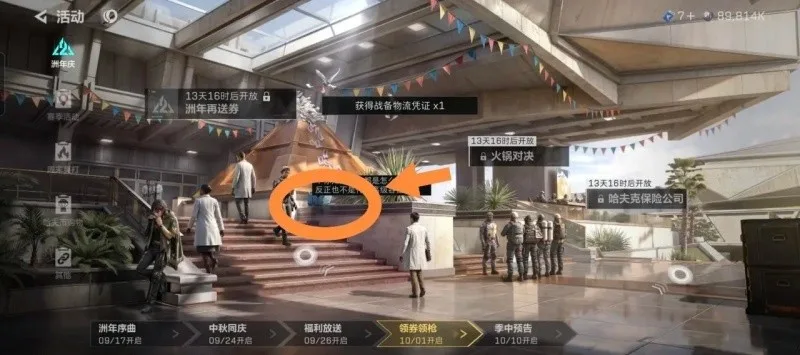 《三角洲行动》S11二周年活动页面行动凭证获取攻略-5