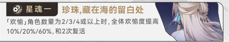 《崩坏：星穹铁道》4.6版本真珠星魂及抽取建议-2