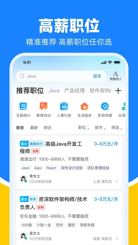 鱼泡直聘最新版截图